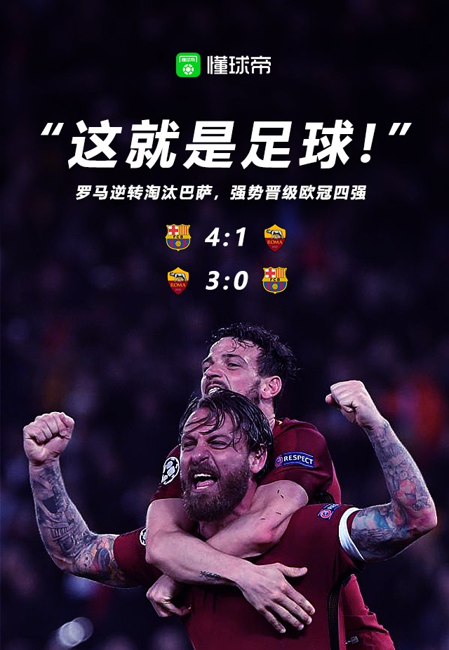开云体育-包含罗马胜券在握，成功晋级欧冠强的词条