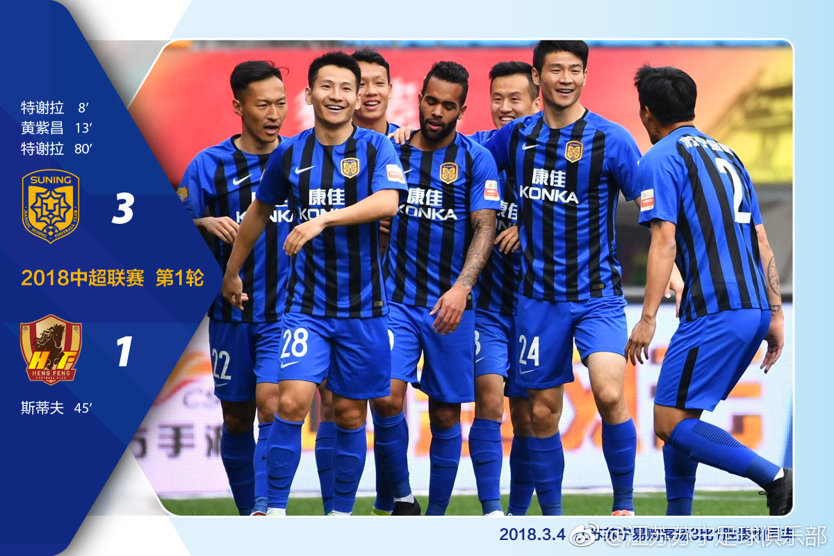 开云官方app入口-苏宁客场取胜，保持不败势头